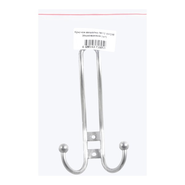 Крючок-вешалка №12 ХРОМ Упакованная (30)