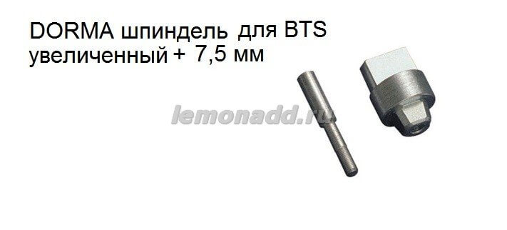 Шпиндель увеличенный +7,5 мм для доводчиков DORMA BTS