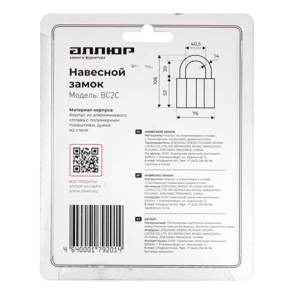 АЛЛЮР  ВС2С d14мм Замок навесной (48,6!!!)