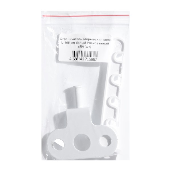 Ограничитель открывания окна L-105 мм белый Упакованный (50)