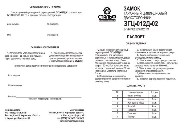 Киров ЗГЦ-012Д-02 (ЗНЦ-02) б/о Замок накладной тяж (6)