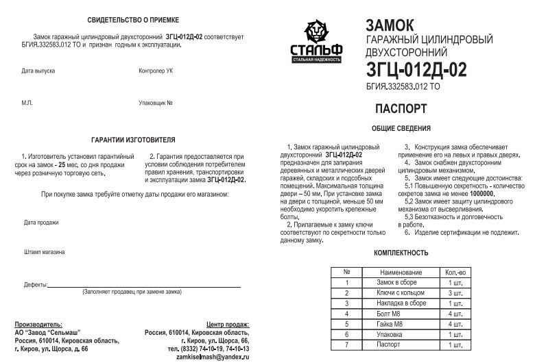 Киров ЗГЦ-012Д-02 (ЗНЦ-02) б/о Замок накладной тяж (6)