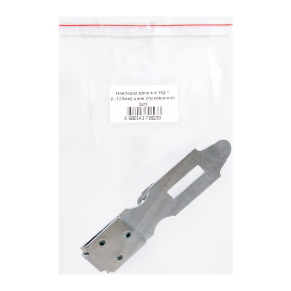 Накладка дверная НД-1 (L-125мм) цинк Упакованная (100)