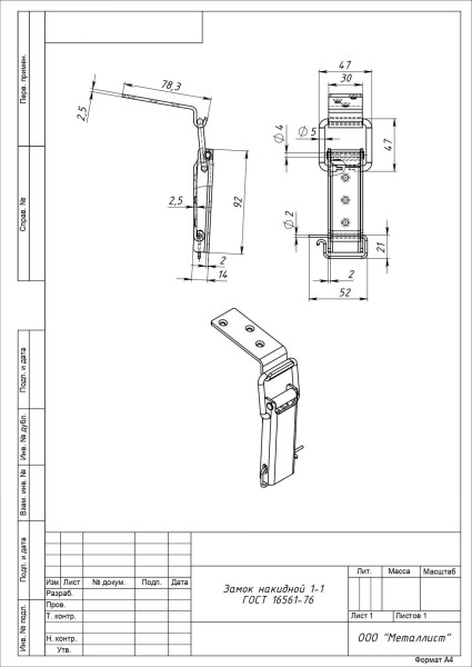 Кунгур замок накидной 1-1 (40,5!!!)