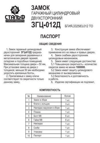 Киров ЗГЦ-012Д (ЗНЦ) кл/кл крест.кл Замок накладной тяж (6)