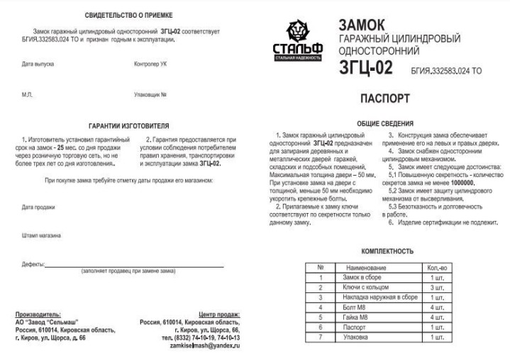 Киров ЗГЦ- 02 б/о односторонний Замок гаражный тяж (6)