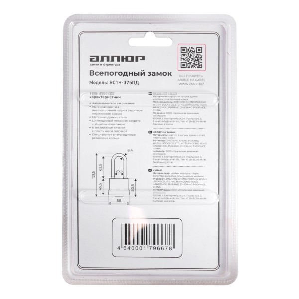 АЛЛЮР ВС1Ч- 375ПД всепогодный 6 кл. d8,5мм дл.дужка Замок навесной (48,6)