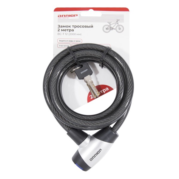 АЛЛЮР ВС-Т 12 (2000 мм) Замок велосипедный тросовый (30,10)