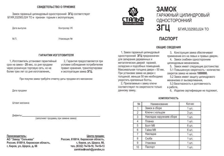 Киров ЗГЦ крест.кл односторонний Замок гаражный тяж (6)