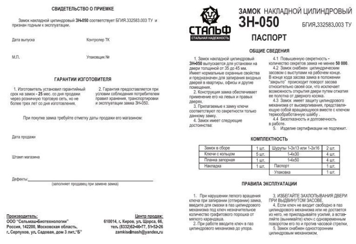 Киров ЗН 0-50 (ЗН-1050) крест.кл поворач.ригель Замок накладной (24)