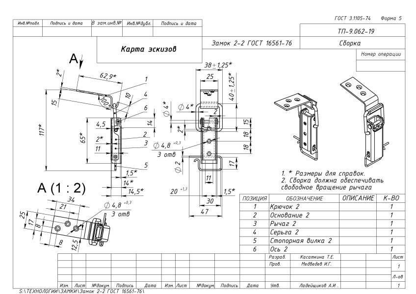 Кунгур замок накидной 2-2 цинк (40,5!!!)