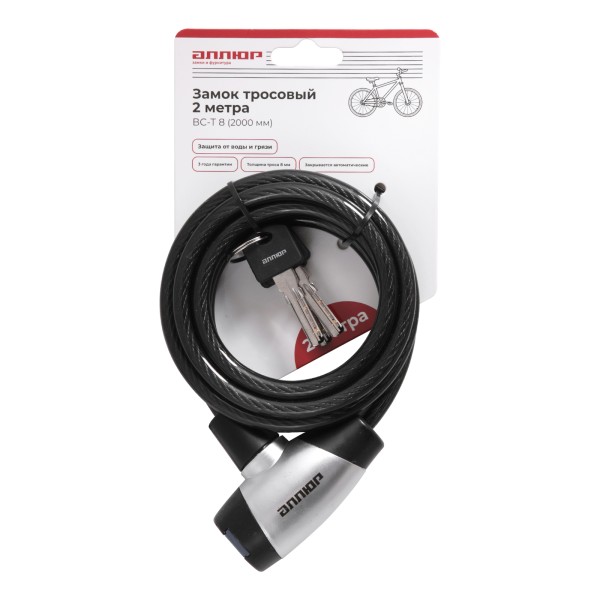 АЛЛЮР ВС-Т 8 (2000 мм) Замок велосипедный тросовый (40,10)