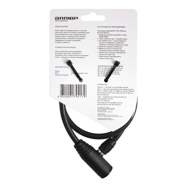 АЛЛЮР ВС-Т 8 (650 мм) Замок велосипедный тросовый (60,10)