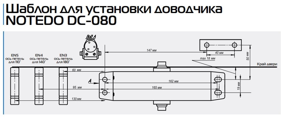 Доводчик NOTEDO DC-080-HO с фоп (дверной доводчик с фиксатором двери в открытом положении в комплекте с рычагом)