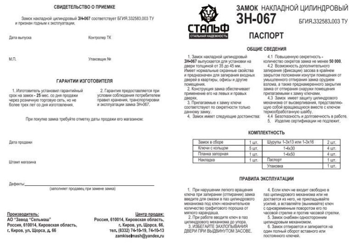 Киров ЗН 067-01 англ.2сторон.кл Замок накладной (20)