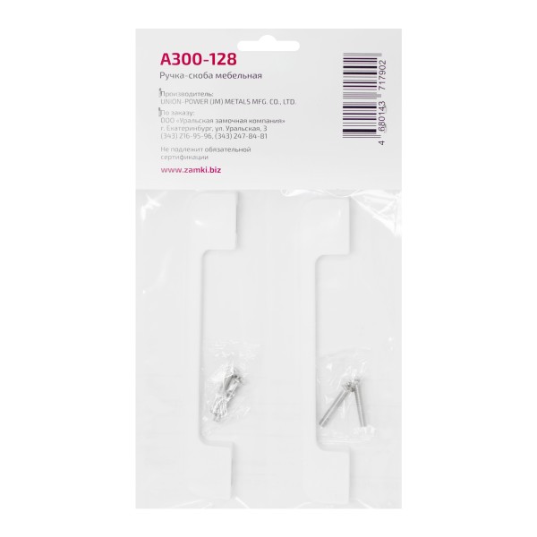 StahlBuro A300-128 2шт., W матовый белый. Ручка-скоба мебельная (15, 150)