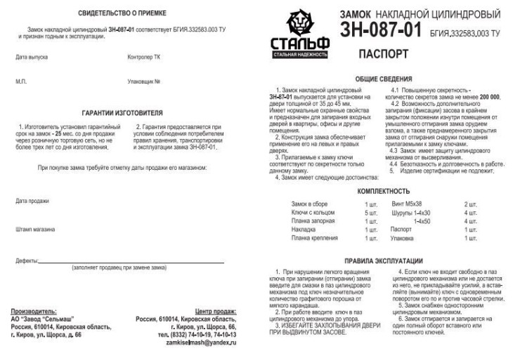 Киров ЗН 087-01 англ.2строн.кл 2риг Замок накладной (20)