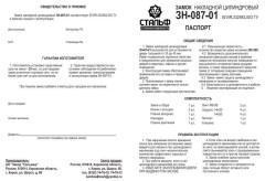 Киров ЗН 087-01 англ.2строн.кл 2риг Замок накладной (20)