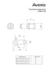 AVERS почтовый CAM-01/16 Ni Замок врезной (300,12!!!)