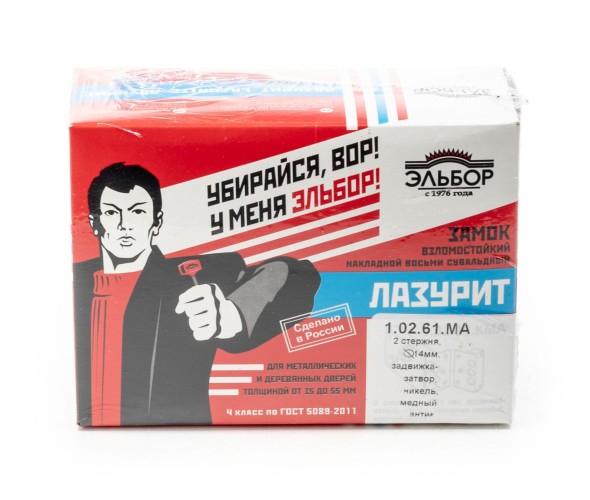 Эльбор  1.02.61.5К Лазурит Замок накладной (10)